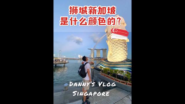 如果每座城市都有属于自己的颜色，那新加坡是什么色？