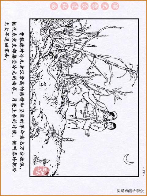 瀚大黎众｜解放战争连环画《迎春花》杨春生绘画