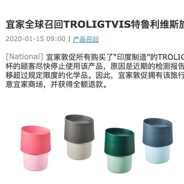 「提醒」全球召回！宜家这款杯子检出致癌物