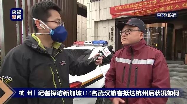 央视直播！探访新加坡116名武汉旅客抵达杭州后状况如何