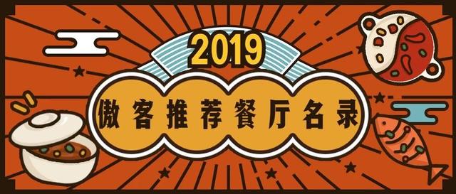 探了400+餐厅，我们只推荐这116家