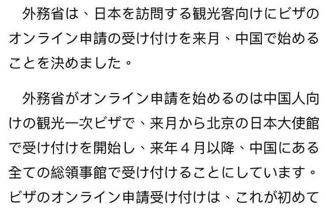 启用电子签，且仅限中国！2020年4月对所有单次赴日的旅游签证