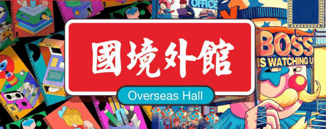 全球年货选一筐，今年衣锦还乡「世纪城年货节逛展宝典」