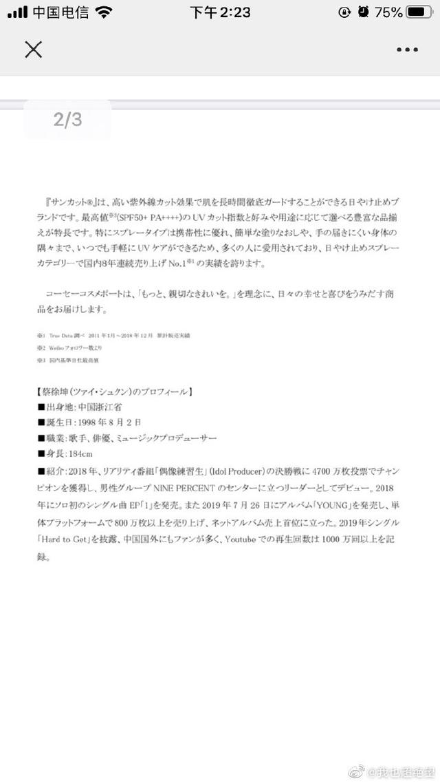 200115 又闷声干大事！日本已正式官宣蔡徐坤为知名防晒品牌代言人