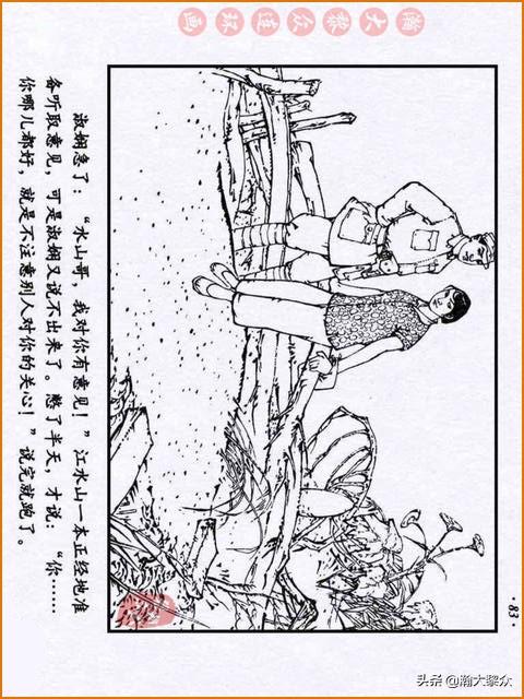 瀚大黎众｜解放战争连环画《迎春花》杨春生绘画