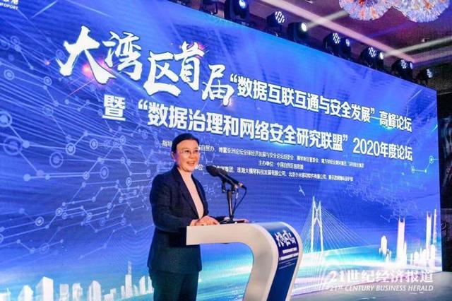 聚焦安全与开放 大湾区首届“数据互联互通与安全发展”高峰论坛成功举办