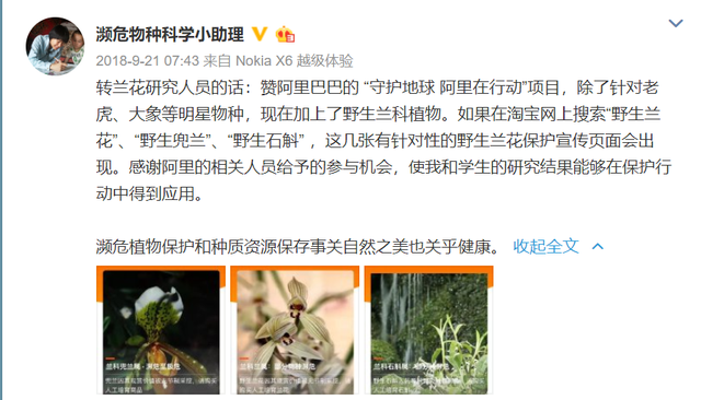 3万物种被列入禁售 阿里年宣导野生动植物保护300万次