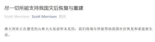 澳大利亚总理微信发中文声明谈林火 致谢国际友人
