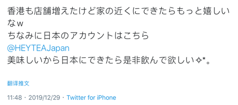 号外号外！3月1日喜茶即将登陆日本！岛国网友已经等不及了