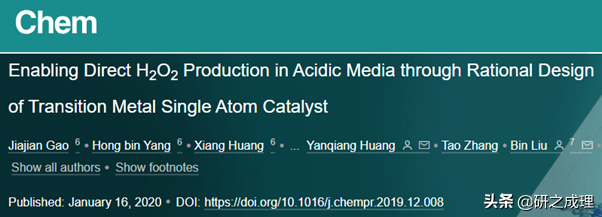 继Science, Nature子刊和Joule之后，电催化合成H2O2再发Chem