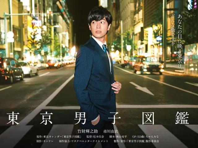 《东京男子图鉴》：没有理想的人不伤心