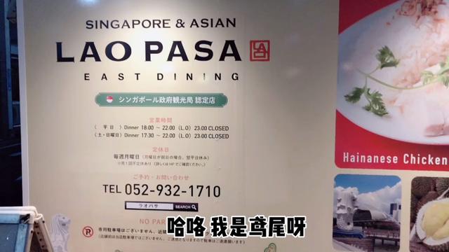 打卡新加坡政府观光局在日本认定的一家新加坡料理 椰奶味十足