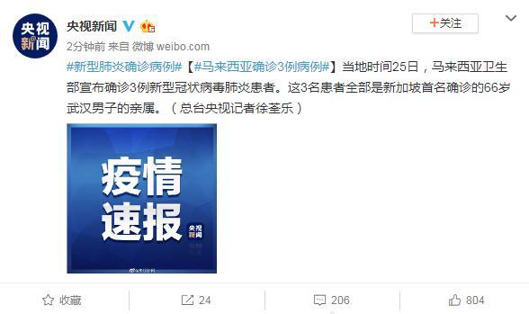 马来西亚确诊3例病例：全部是新加坡首名确诊武汉男子的亲属