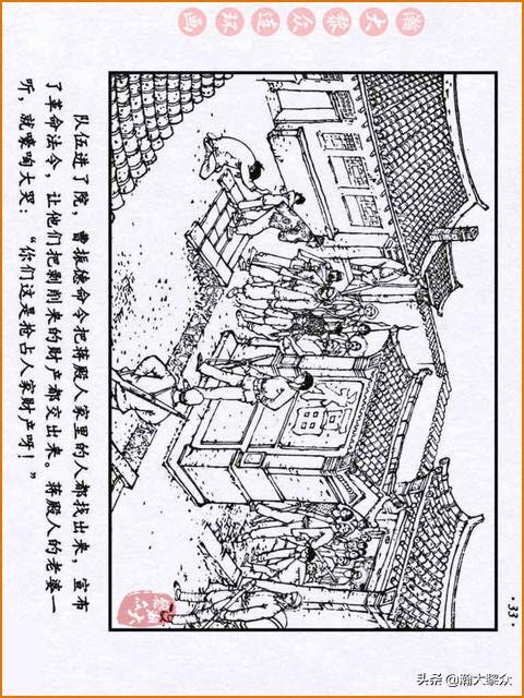 瀚大黎众｜解放战争连环画《迎春花》杨春生绘画