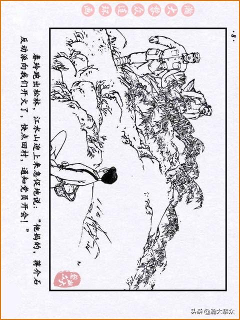 瀚大黎众｜解放战争连环画《迎春花》杨春生绘画