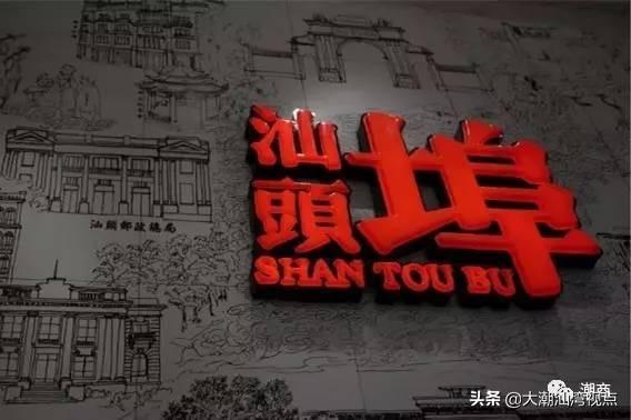 不容小觑！昔日汕头曾是区域金融中心
