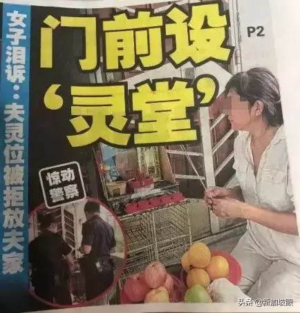 新加坡女子组屋门口烧香祭拜，背后竟是一起寒门争产记？