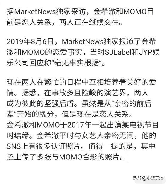 金希澈MOMO恋情公布，新年第一瓜，祝福希天才