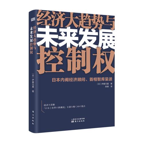 日本内阁经济顾问伊藤元重：越演越烈的度假经济，什么才是真正的度假？