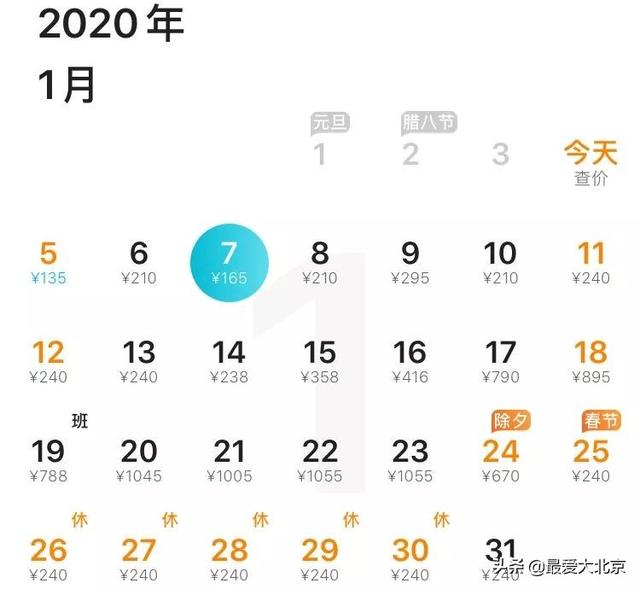 最低150元！北京出发特价机票轻松玩转国内外