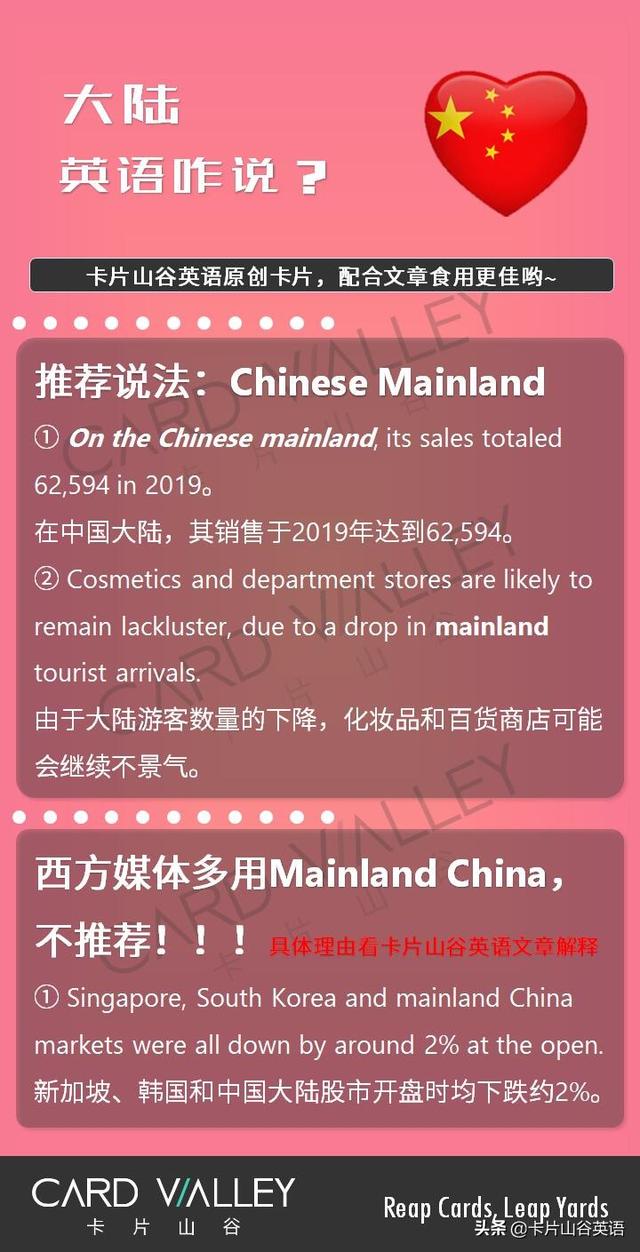 作为中国人，“中国大陆”你可别说成“Mainland China”啊