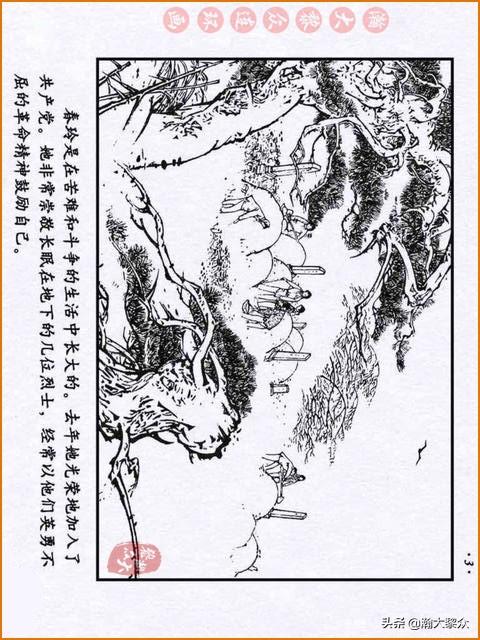 瀚大黎众｜解放战争连环画《迎春花》杨春生绘画