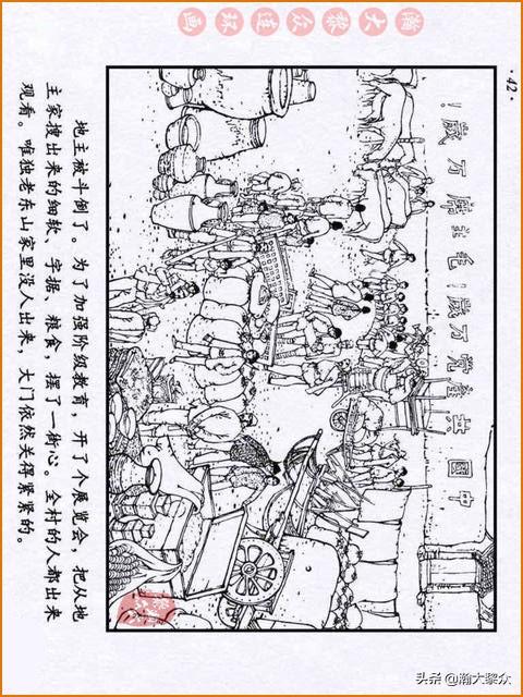 瀚大黎众｜解放战争连环画《迎春花》杨春生绘画