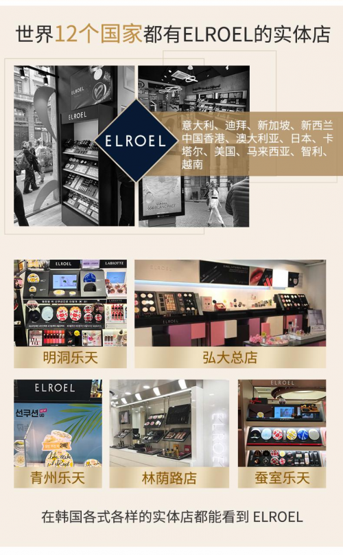 韩国美妆品牌恭贺中国新年 ELROEL粉底棒焕新颜