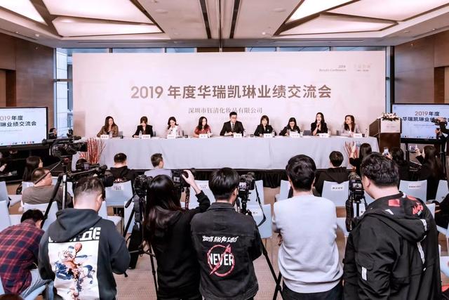 华瑞凯琳业绩交流会在深举行 新零售渠道业绩飙升