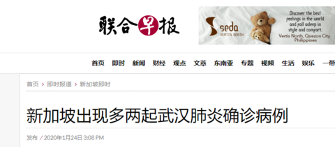 新加坡再发现2例新型肺炎确诊病例 患者为一男一女