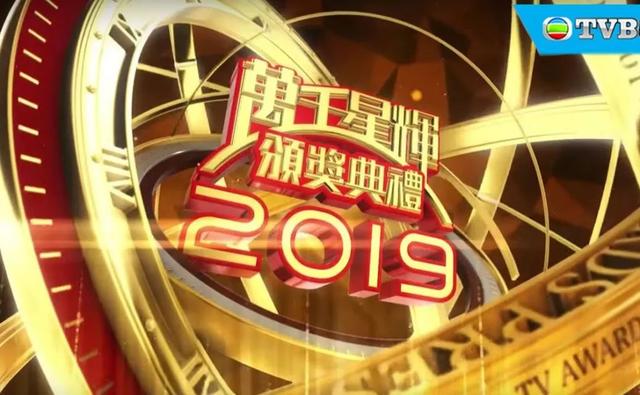 新鲜出炉！2019年TVB万千星辉颁奖典礼获奖名单公布