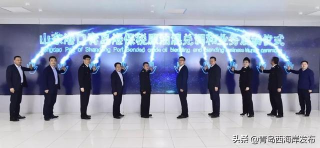 全国首创！山东港口青岛港保税原油混兑调和业务正式启动