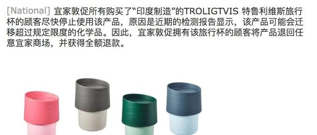 注意！宜家这款杯子检出致癌物，全球召回全额退款