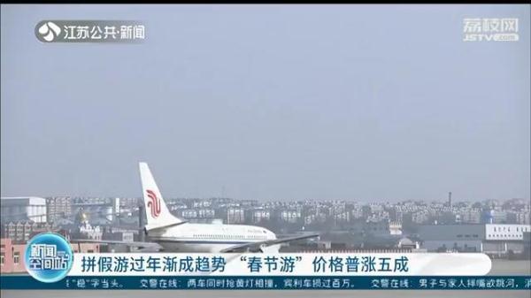 2020年拼假游过年渐成趋势 春节出游价格涨幅普超五成