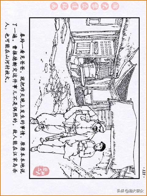 瀚大黎众｜解放战争连环画《迎春花》杨春生绘画