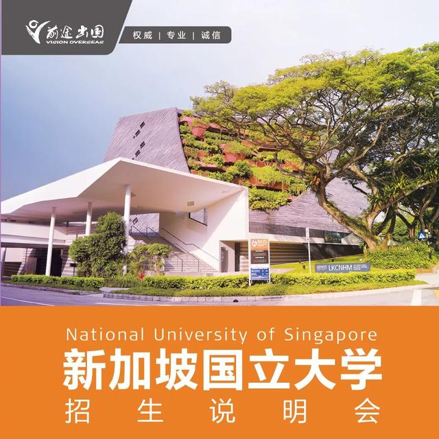 新加坡国立大学来了！独一无二的约会，教授一对一视频面试