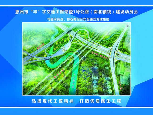 我市打造“丰”字交通主框架 对外大联通对内大循环