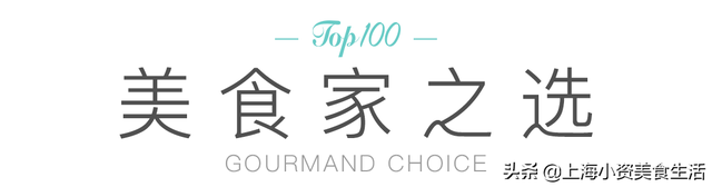 《2019上海小资美食Top100》榜单出炉，统统去过才是真吃货