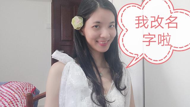 南宁表妹把名字改成甘妹妹在新加坡，感谢她亲爱的60个粉丝的关注