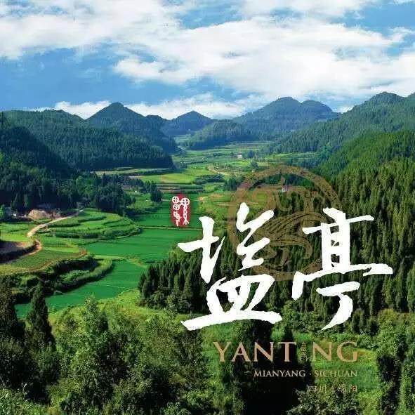 带领西南三省任氏宗亲玩转盐亭