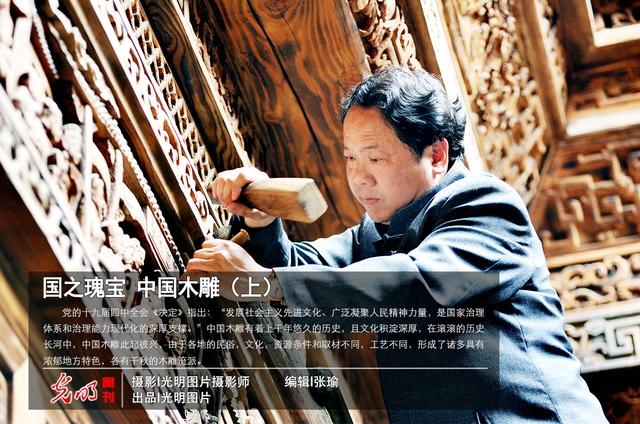 国之瑰宝 中国木雕（上）