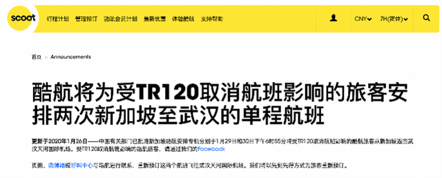 新加坡酷航将飞两趟包机送旅客回武汉！曾载上百人落地杭州即隔离