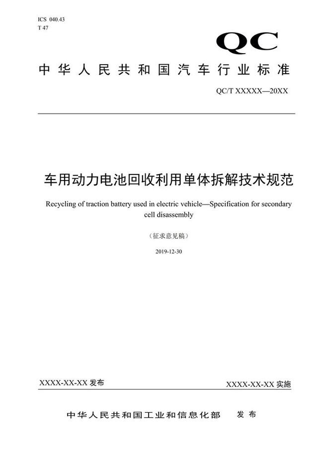 新能源汽车周报(1月第一周) | 工信部发布废旧动力蓄电池综合利用办法，宝能出资16.3亿元收购长安PSA 50%股权