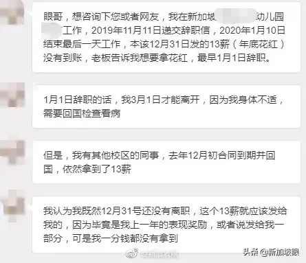 在新加坡工作了一整年，离职后却拿不到年终花红......