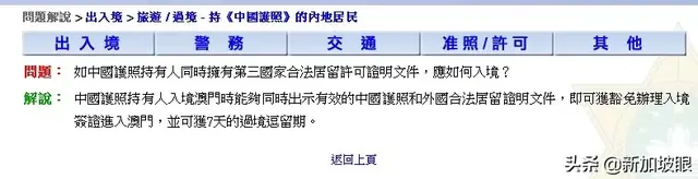 新加坡PR和长期准证持有者，能免签入境香港、澳门吗？