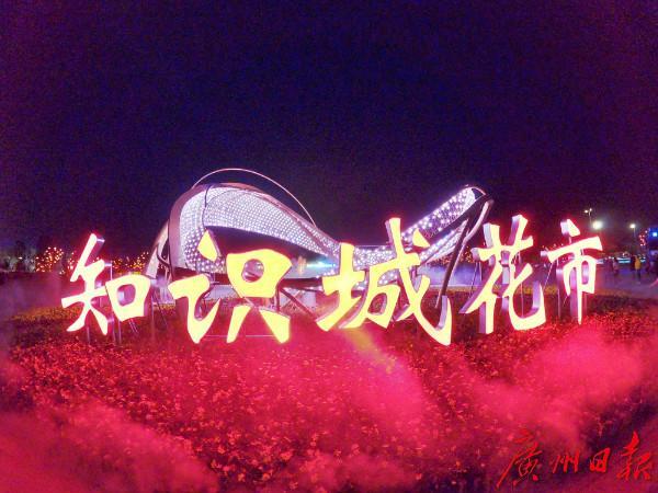 知识城首设花市，好吃好看好玩透出科技感