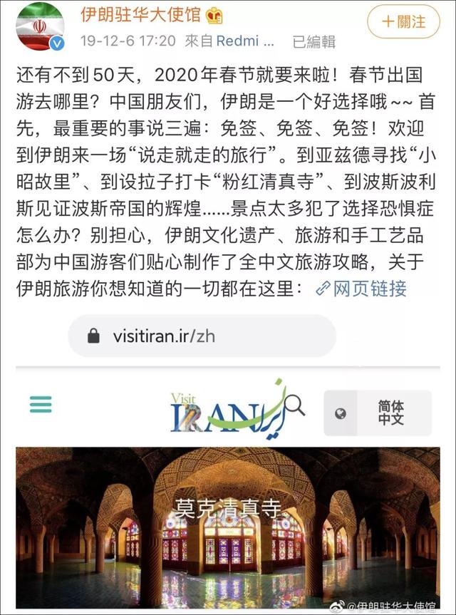 伊朗驻华大使馆置顶帖过年邀约，网友：谢邀