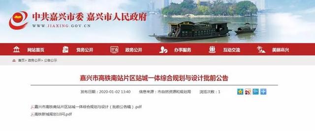 重磅！嘉兴高铁新城规划出炉 建成后长这样