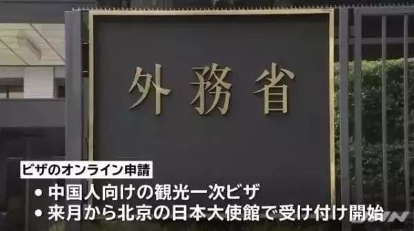 启用电子签，且仅限中国！2020年4月对所有单次赴日的旅游签证