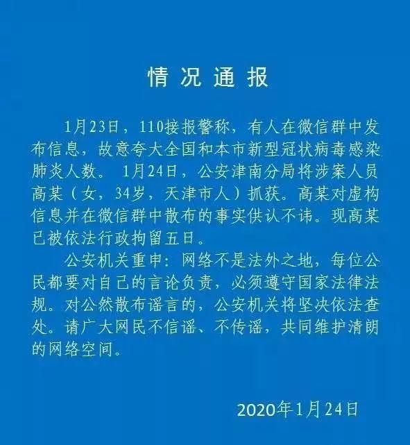 警方提醒：多人已被拘留，未核实信息别再发了！附最全谣言整理